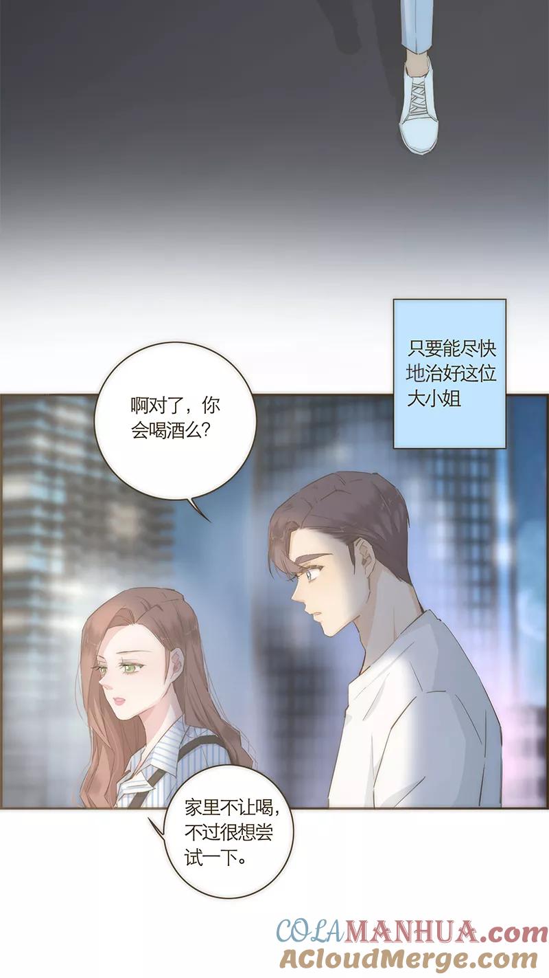 《特殊恋人攻略 LoveLock》第51话 第17页