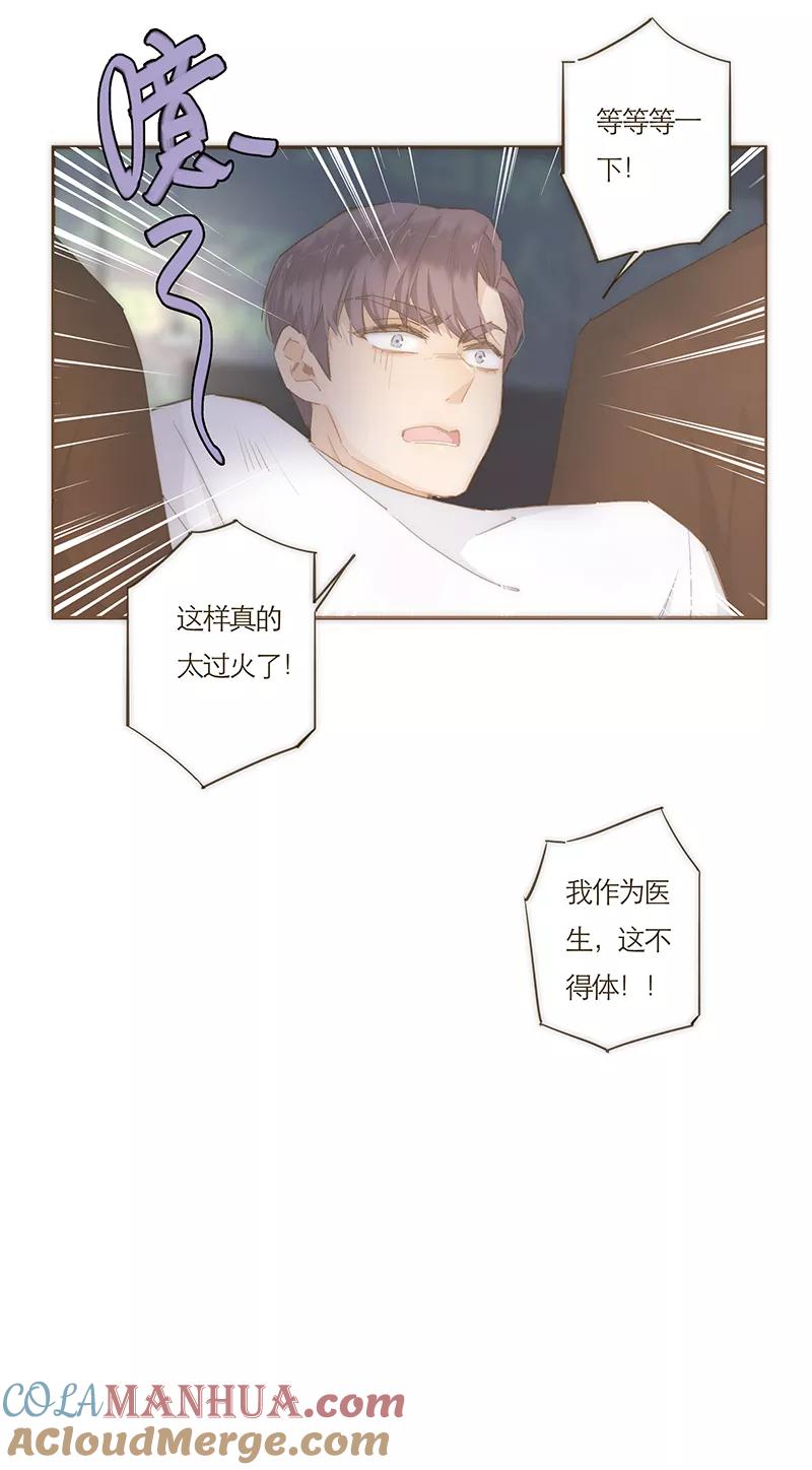 《特殊恋人攻略 LoveLock》第51话 第37页
