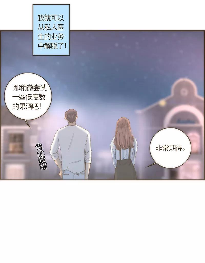 《特殊恋人攻略 LoveLock》第51话 第18页