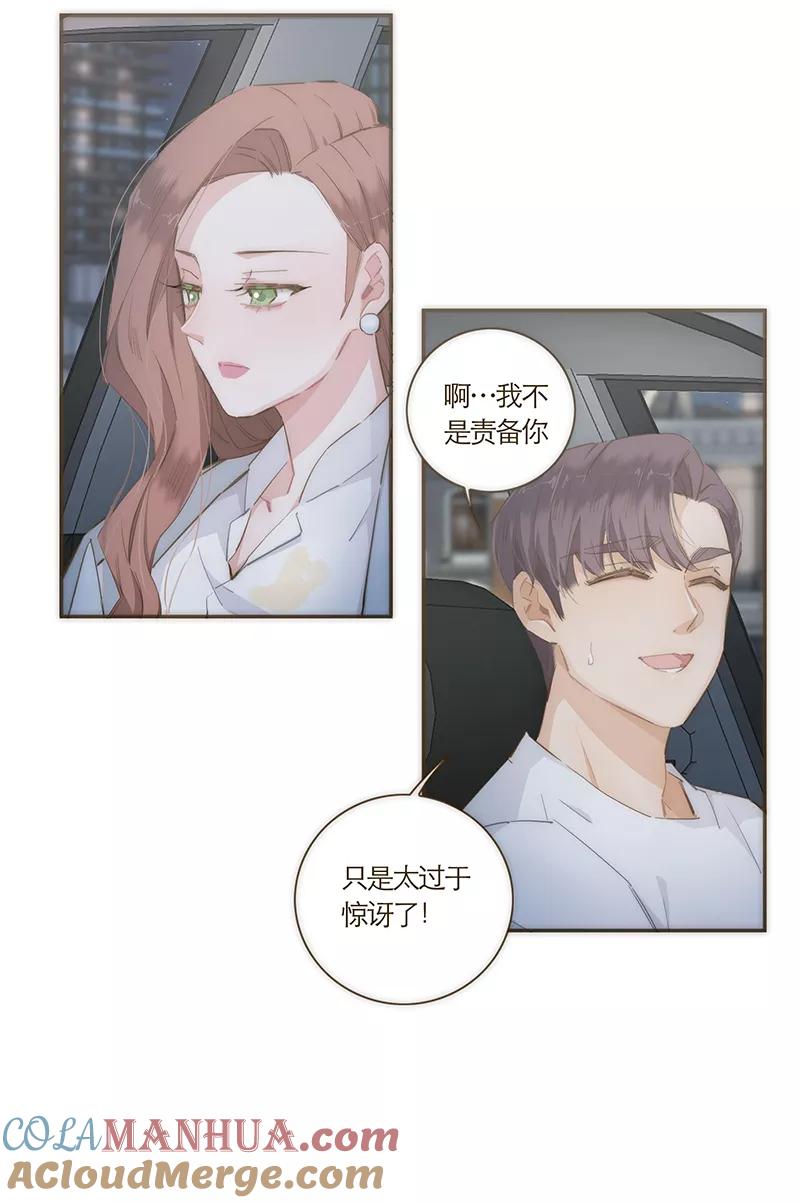 《特殊恋人攻略 LoveLock》第51话 第5页