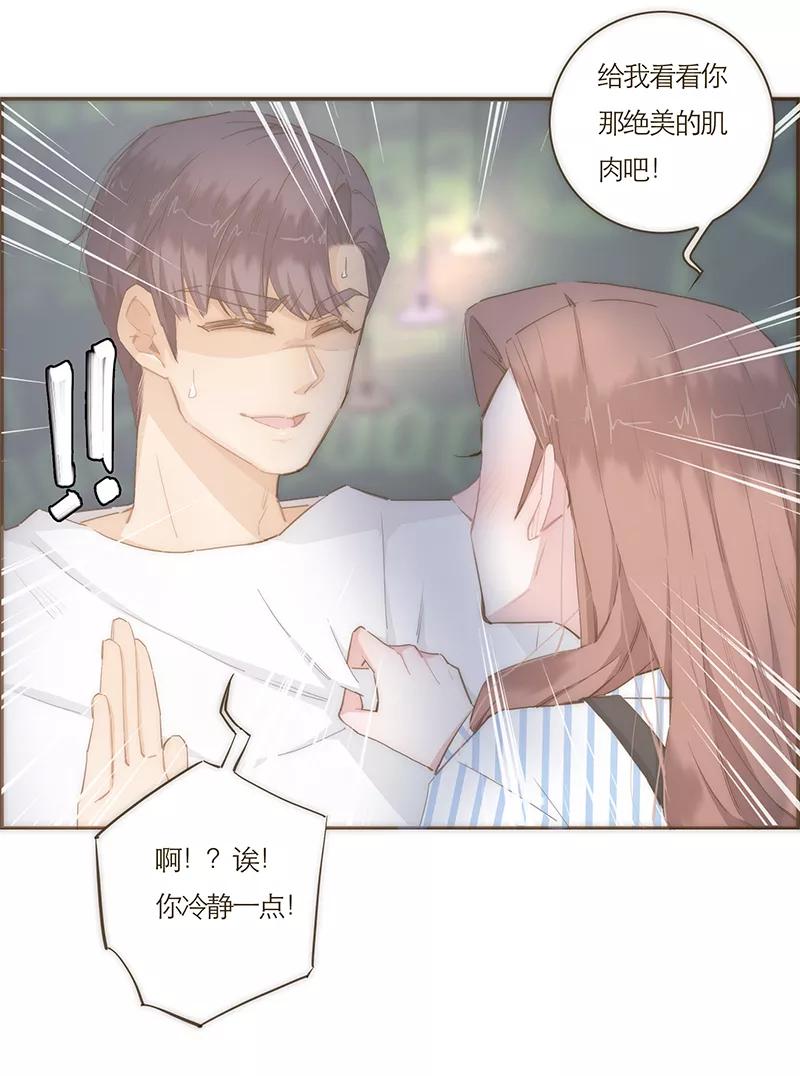 《特殊恋人攻略 LoveLock》第51话 第32页