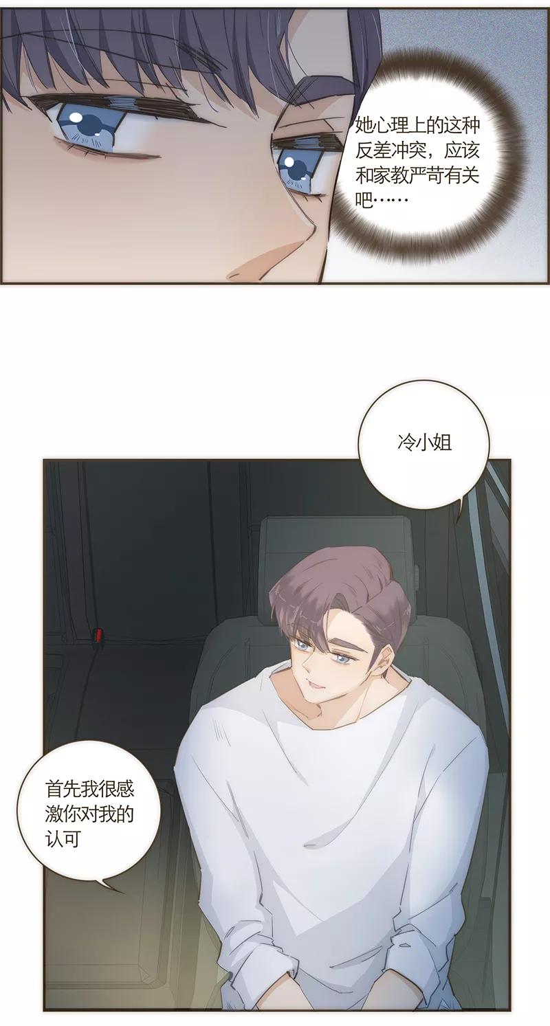 《特殊恋人攻略 LoveLock》第51话 第8页
