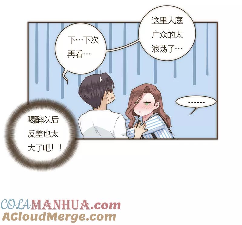 《特殊恋人攻略 LoveLock》第51话 第33页