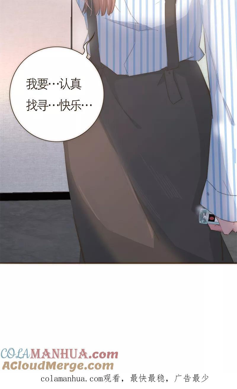 《特殊恋人攻略 LoveLock》第51话 第41页