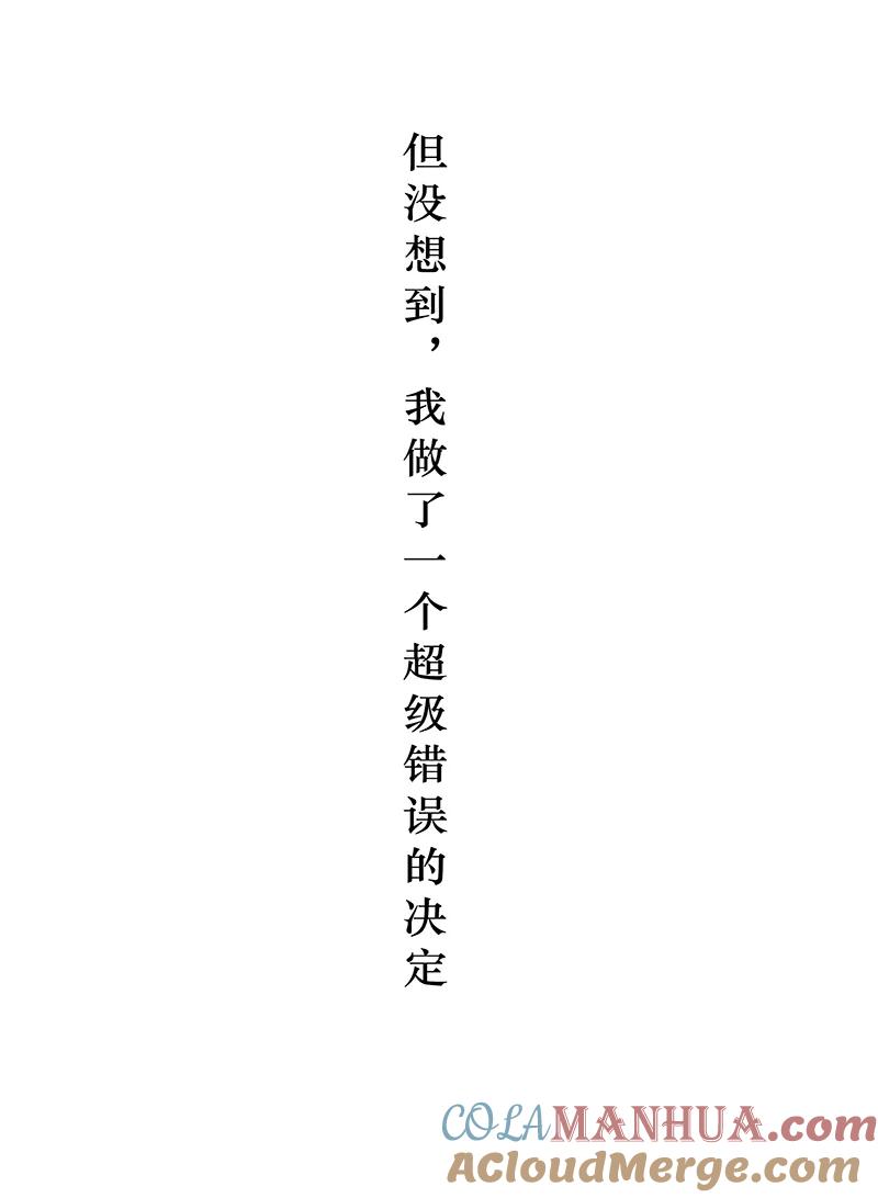 《特殊恋人攻略 LoveLock》第51话 第19页