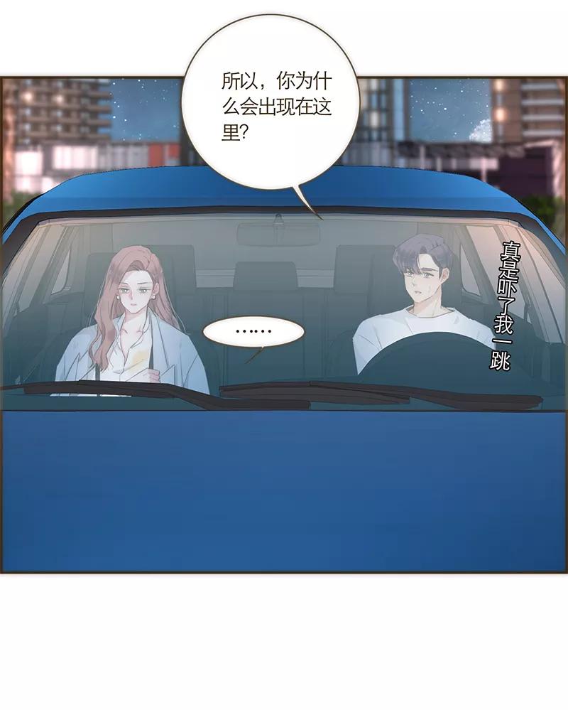 《特殊恋人攻略 LoveLock》第51话 第4页