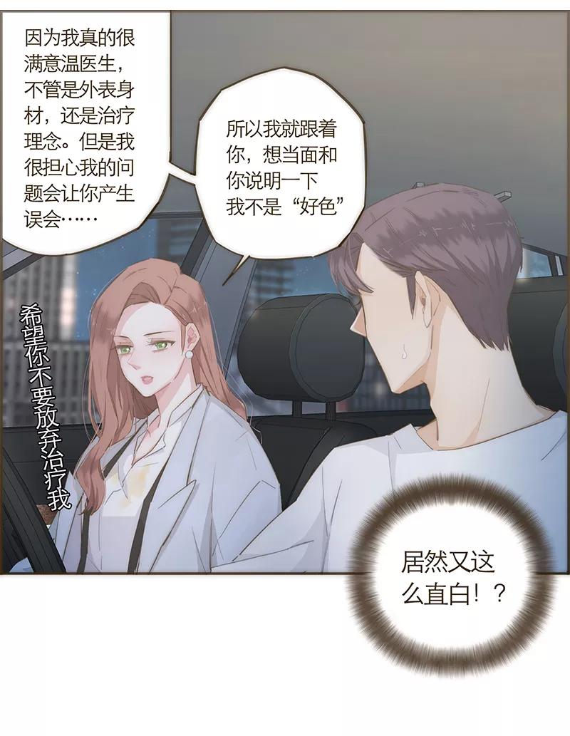 《特殊恋人攻略 LoveLock》第51话 第6页