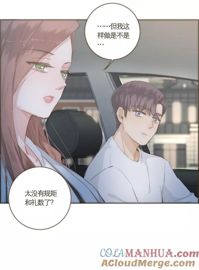 《特殊恋人攻略 LoveLock》第51话 第7页