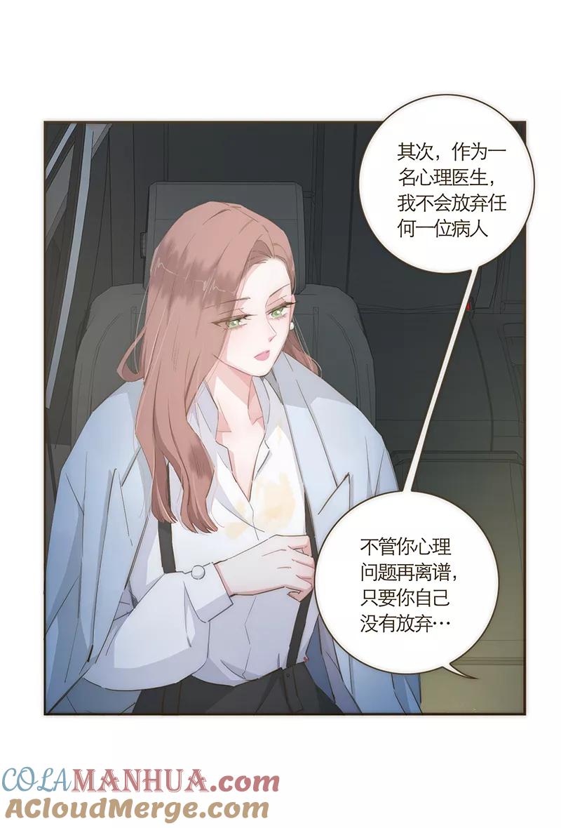 《特殊恋人攻略 LoveLock》第51话 第9页