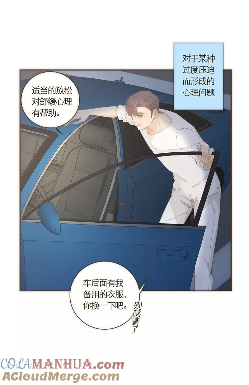 《特殊恋人攻略 LoveLock》第51话 第13页