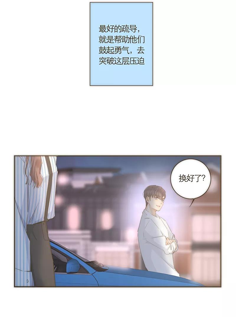 《特殊恋人攻略 LoveLock》第51话 第14页