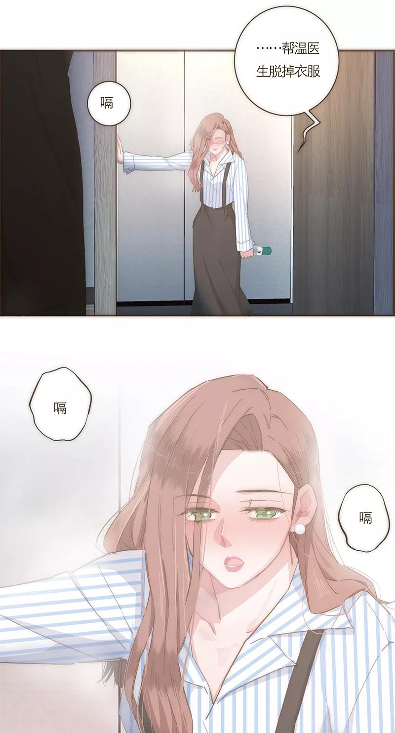 《特殊恋人攻略 LoveLock》第51话 第40页