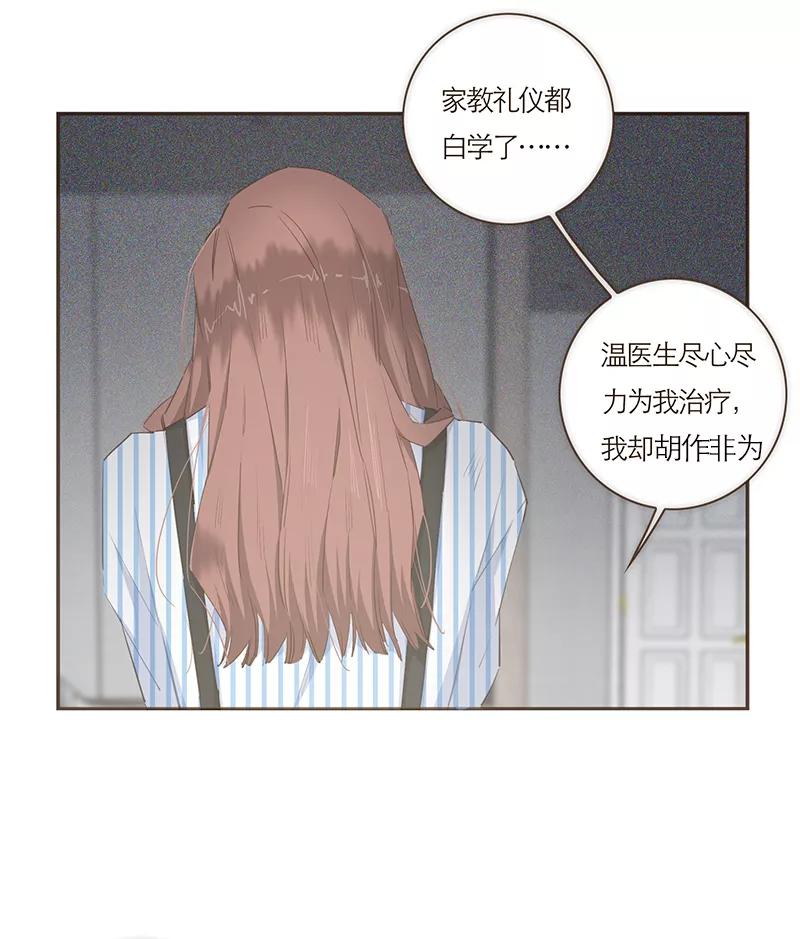 《特殊恋人攻略 LoveLock》第52话 第32页