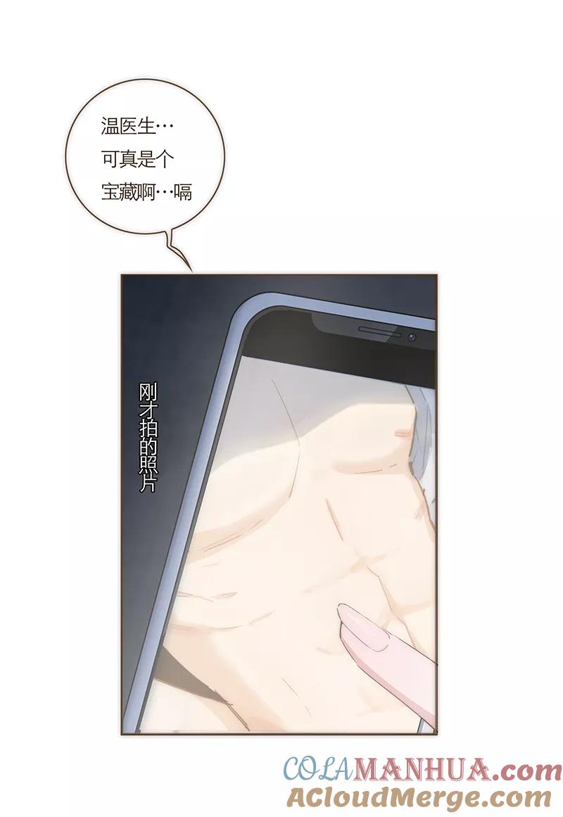 《特殊恋人攻略 LoveLock》第52话 第13页