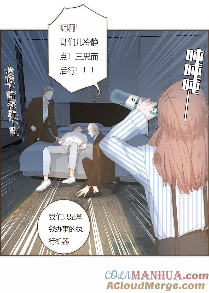 《特殊恋人攻略 LoveLock》第52话 第4页