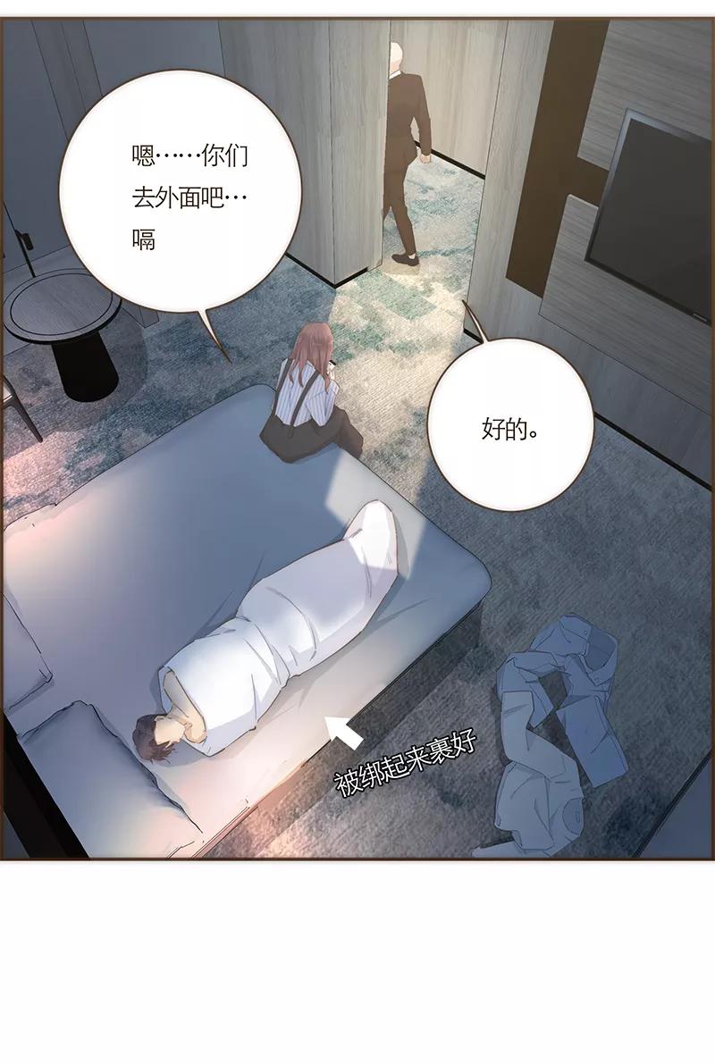 《特殊恋人攻略 LoveLock》第52话 第12页