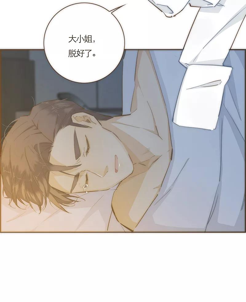 《特殊恋人攻略 LoveLock》第52话 第11页