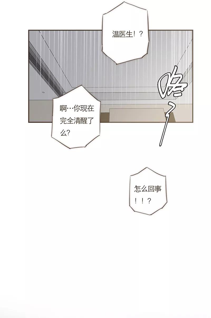 《特殊恋人攻略 LoveLock》第52话 第30页