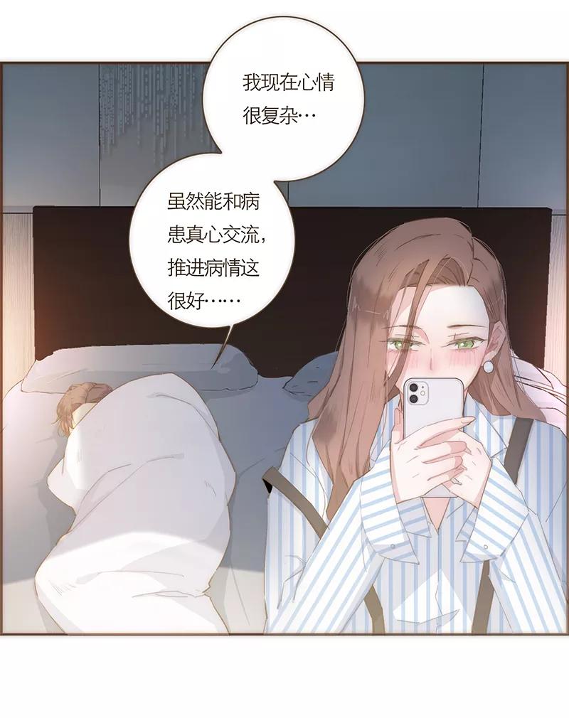 《特殊恋人攻略 LoveLock》第52话 第14页