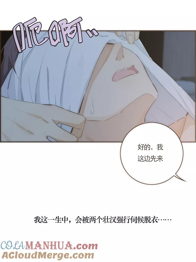 《特殊恋人攻略 LoveLock》第52话 第7页