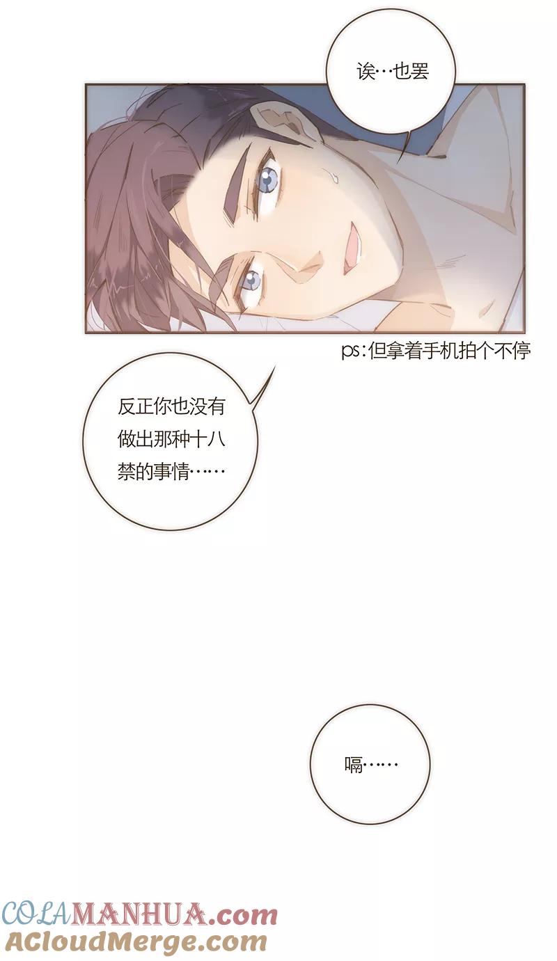 《特殊恋人攻略 LoveLock》第52话 第16页