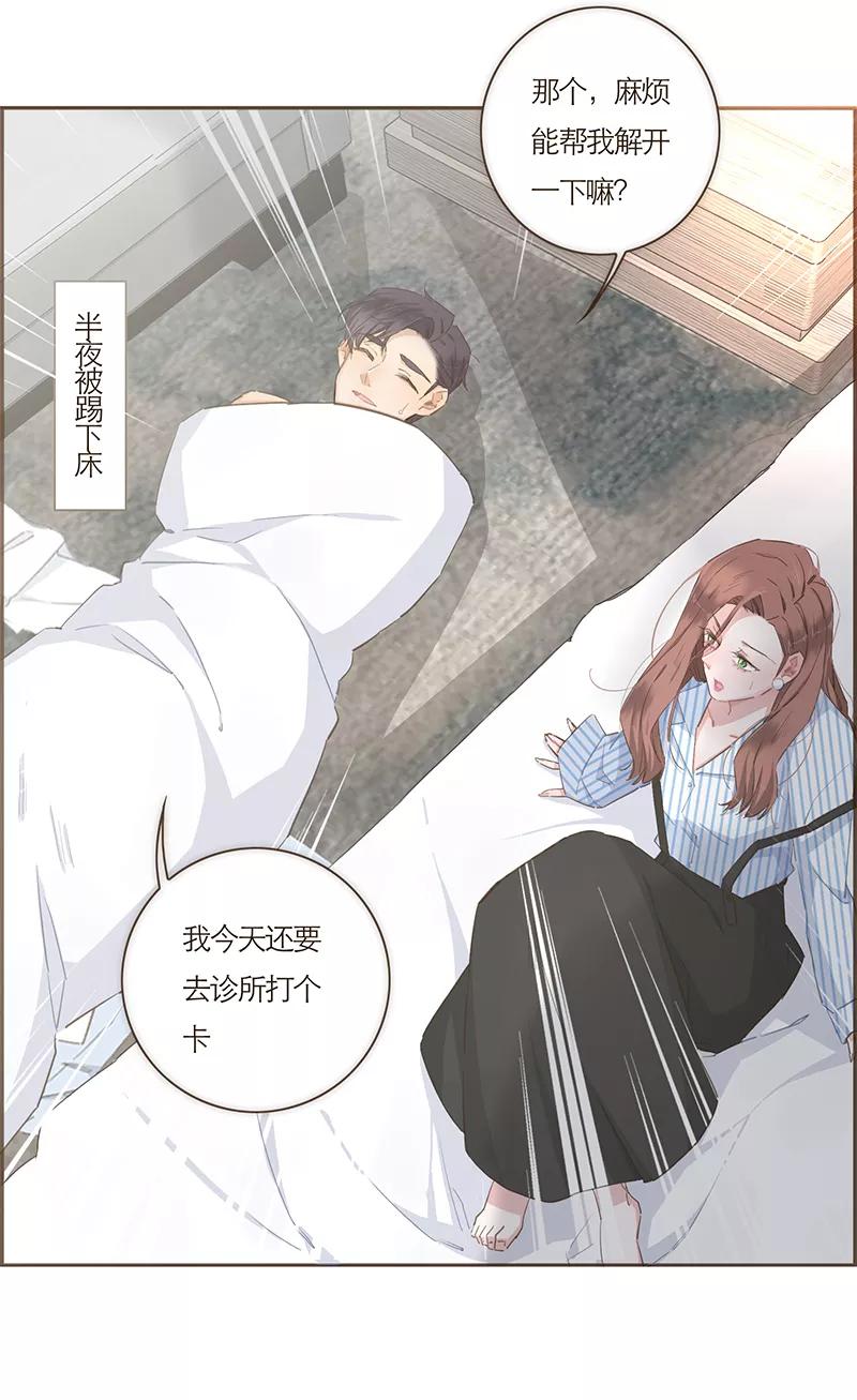 《特殊恋人攻略 LoveLock》第52话 第29页