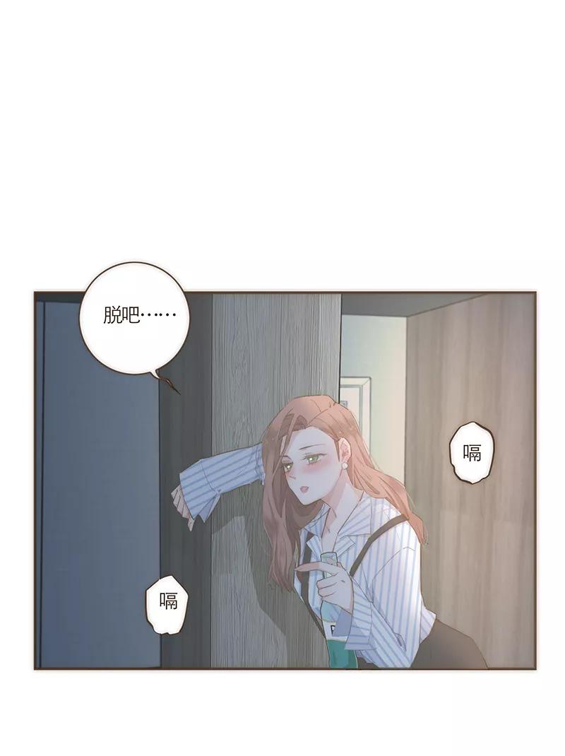 《特殊恋人攻略 LoveLock》第52话 第2页