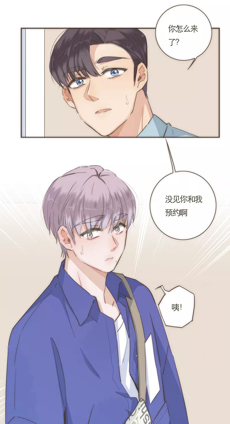 《特殊恋人攻略 LoveLock》第53话 第10页