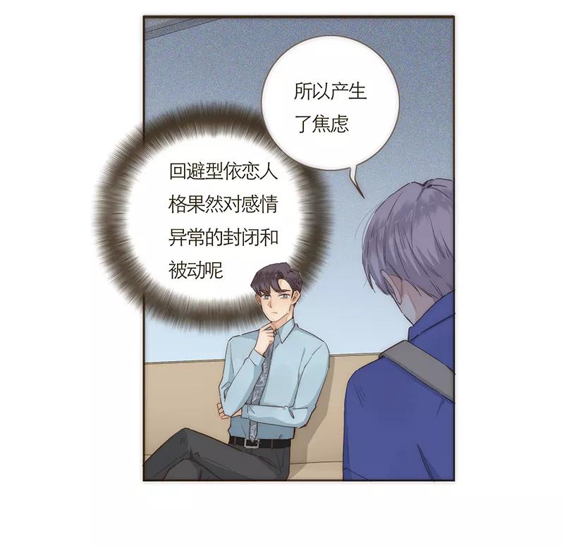 《特殊恋人攻略 LoveLock》第53话 第26页