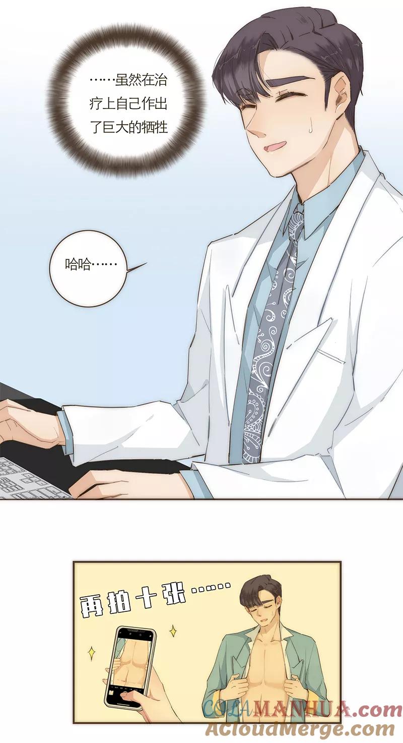 《特殊恋人攻略 LoveLock》第53话 第3页