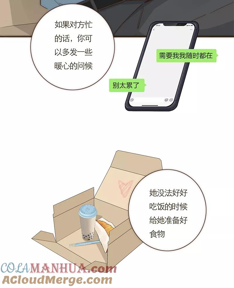 《特殊恋人攻略 LoveLock》第53话 第29页