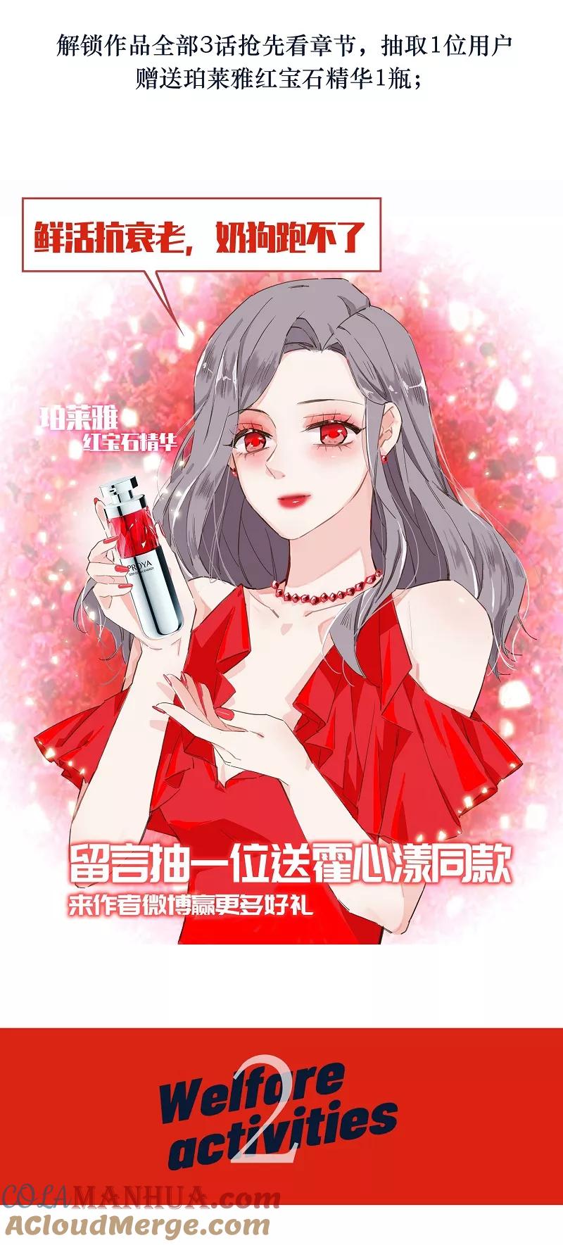 《特殊恋人攻略 LoveLock》第53话 第35页
