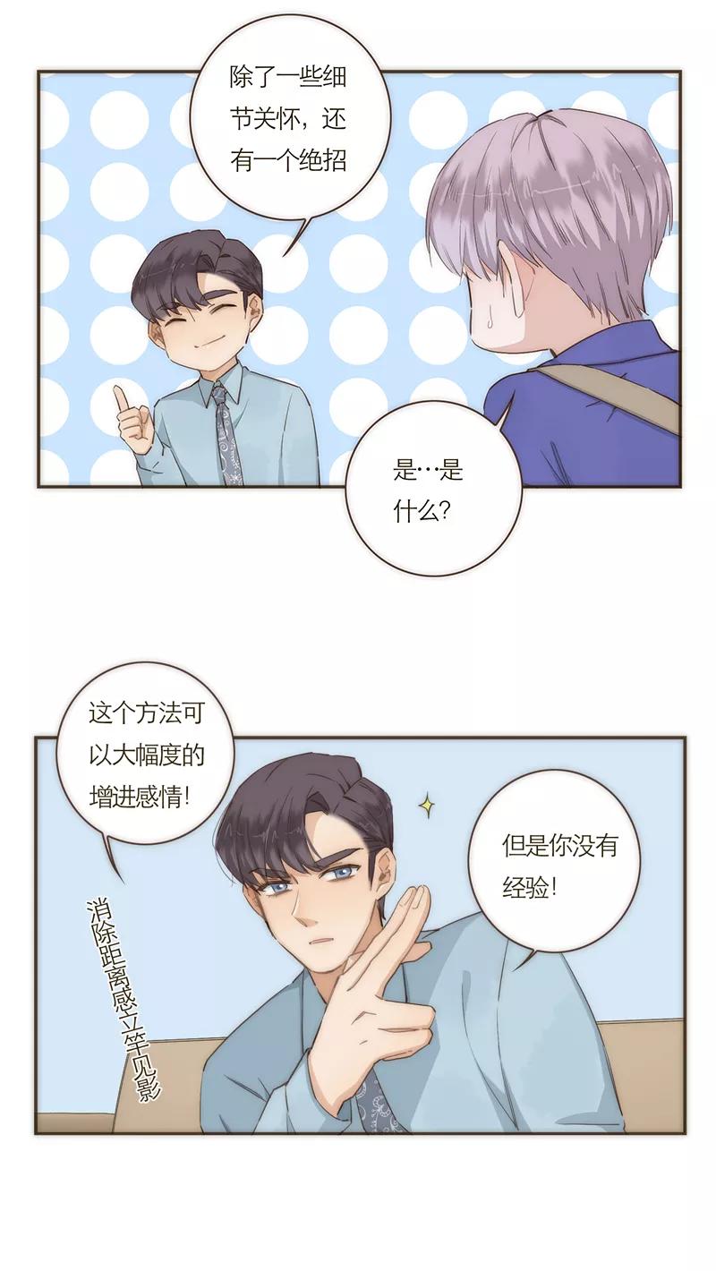 《特殊恋人攻略 LoveLock》第53话 第30页