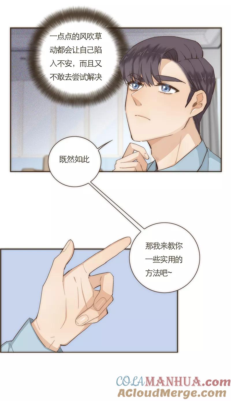《特殊恋人攻略 LoveLock》第53话 第27页