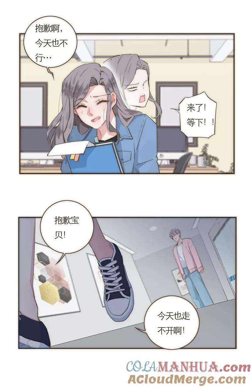 《特殊恋人攻略 LoveLock》第53话 第23页