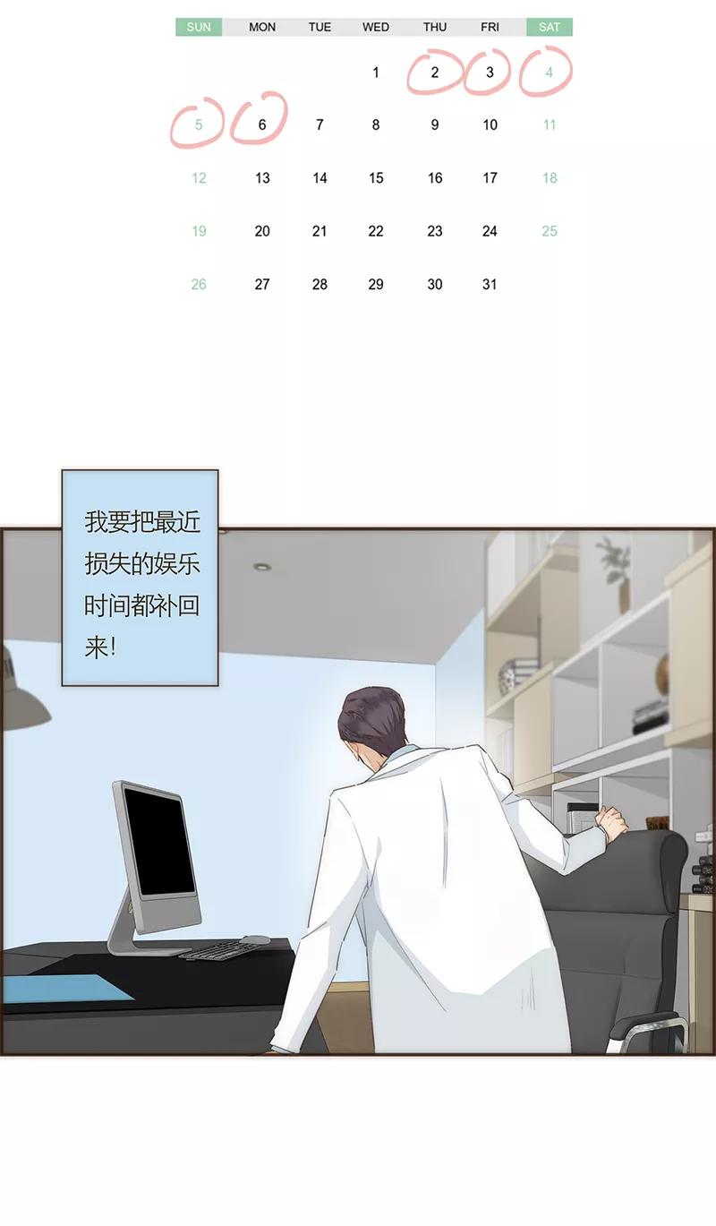 《特殊恋人攻略 LoveLock》第53话 第6页