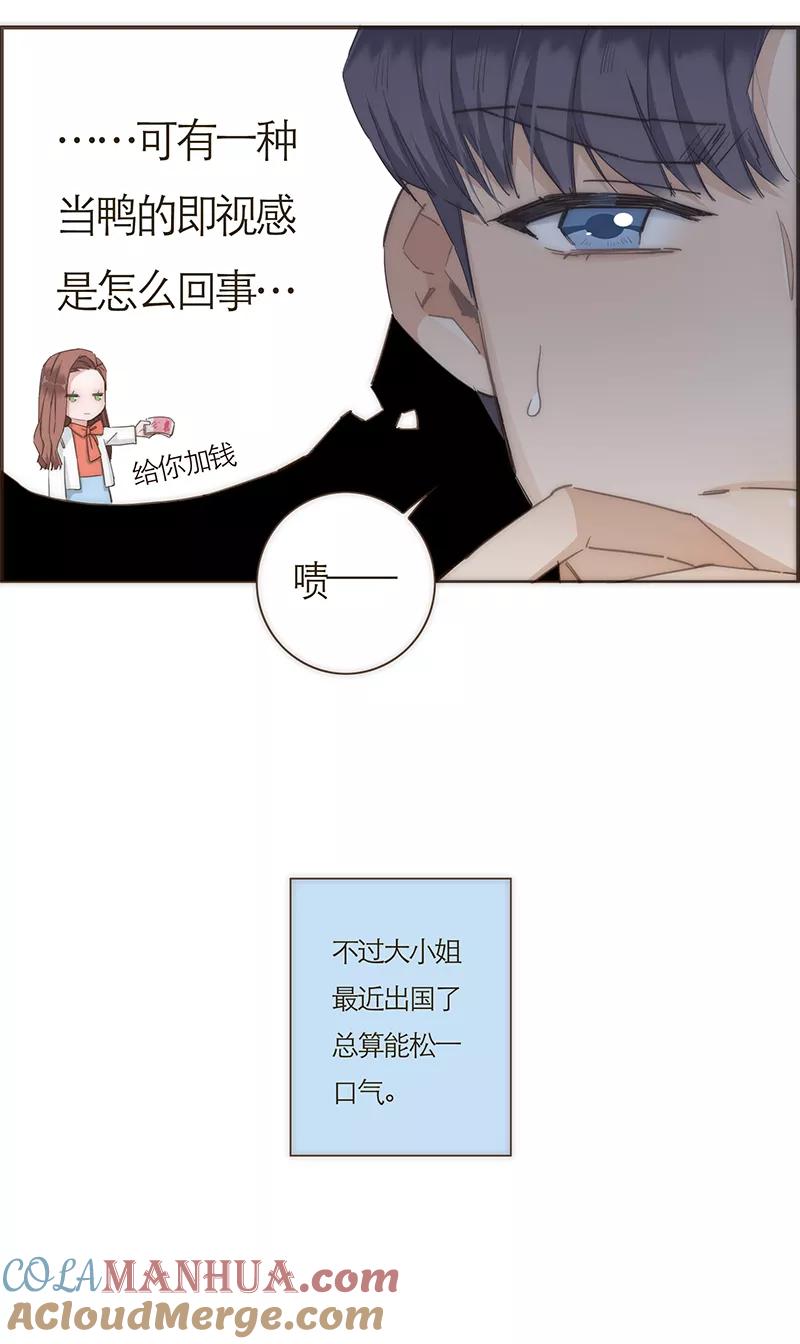 《特殊恋人攻略 LoveLock》第53话 第5页