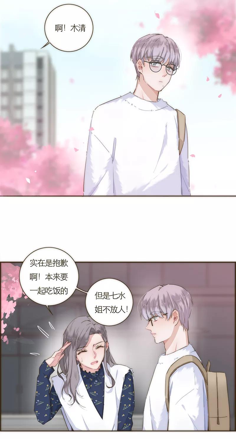 《特殊恋人攻略 LoveLock》第53话 第20页