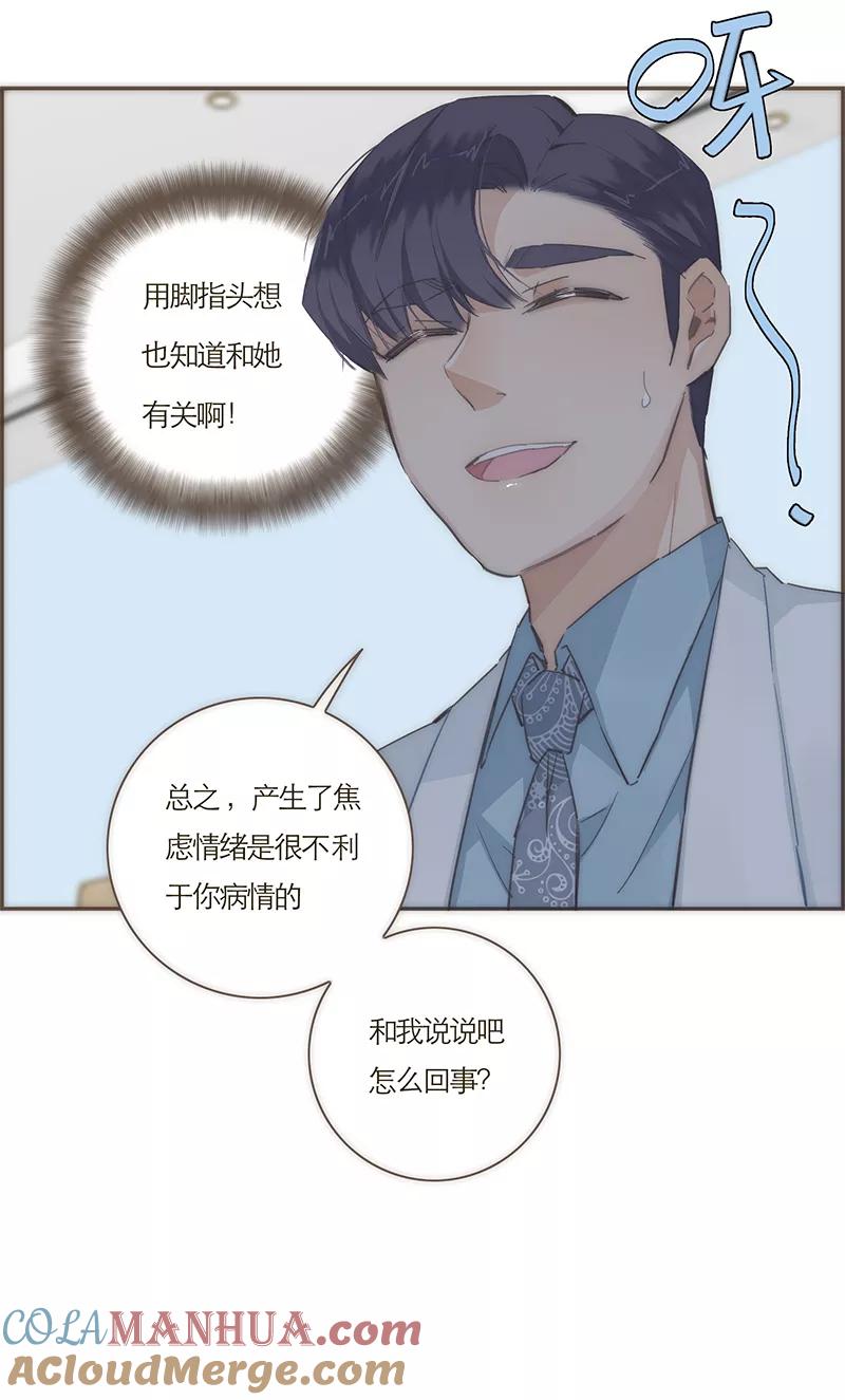 《特殊恋人攻略 LoveLock》第53话 第17页