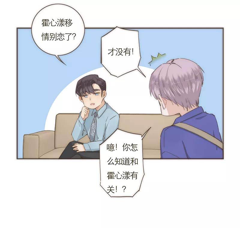 《特殊恋人攻略 LoveLock》第53话 第16页
