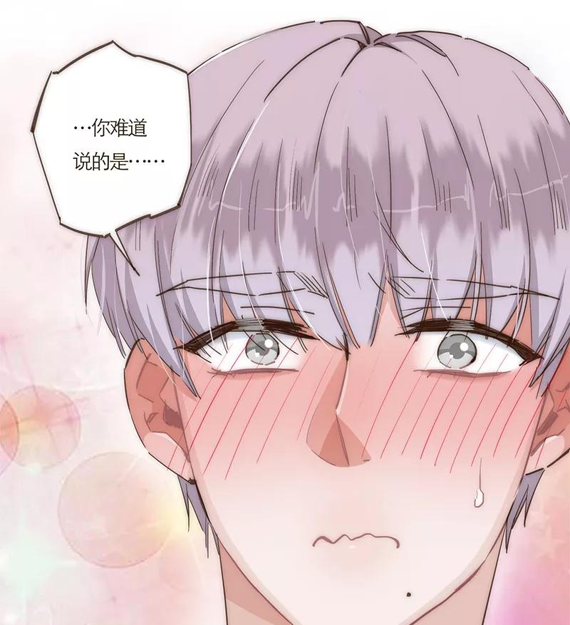 《特殊恋人攻略 LoveLock》第53话 第32页