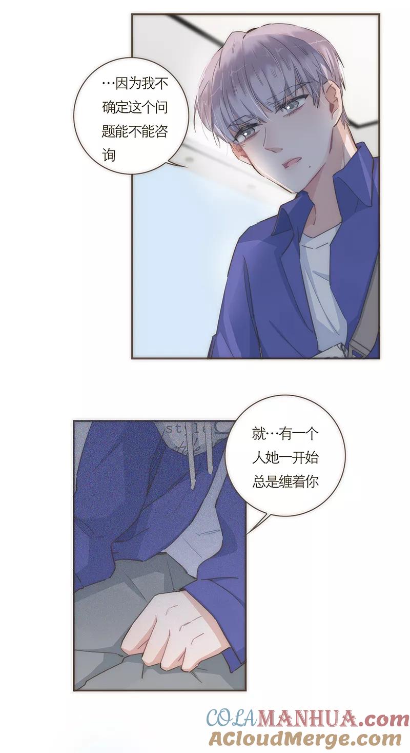 《特殊恋人攻略 LoveLock》第53话 第13页