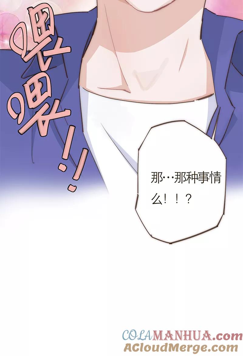《特殊恋人攻略 LoveLock》第53话 第33页