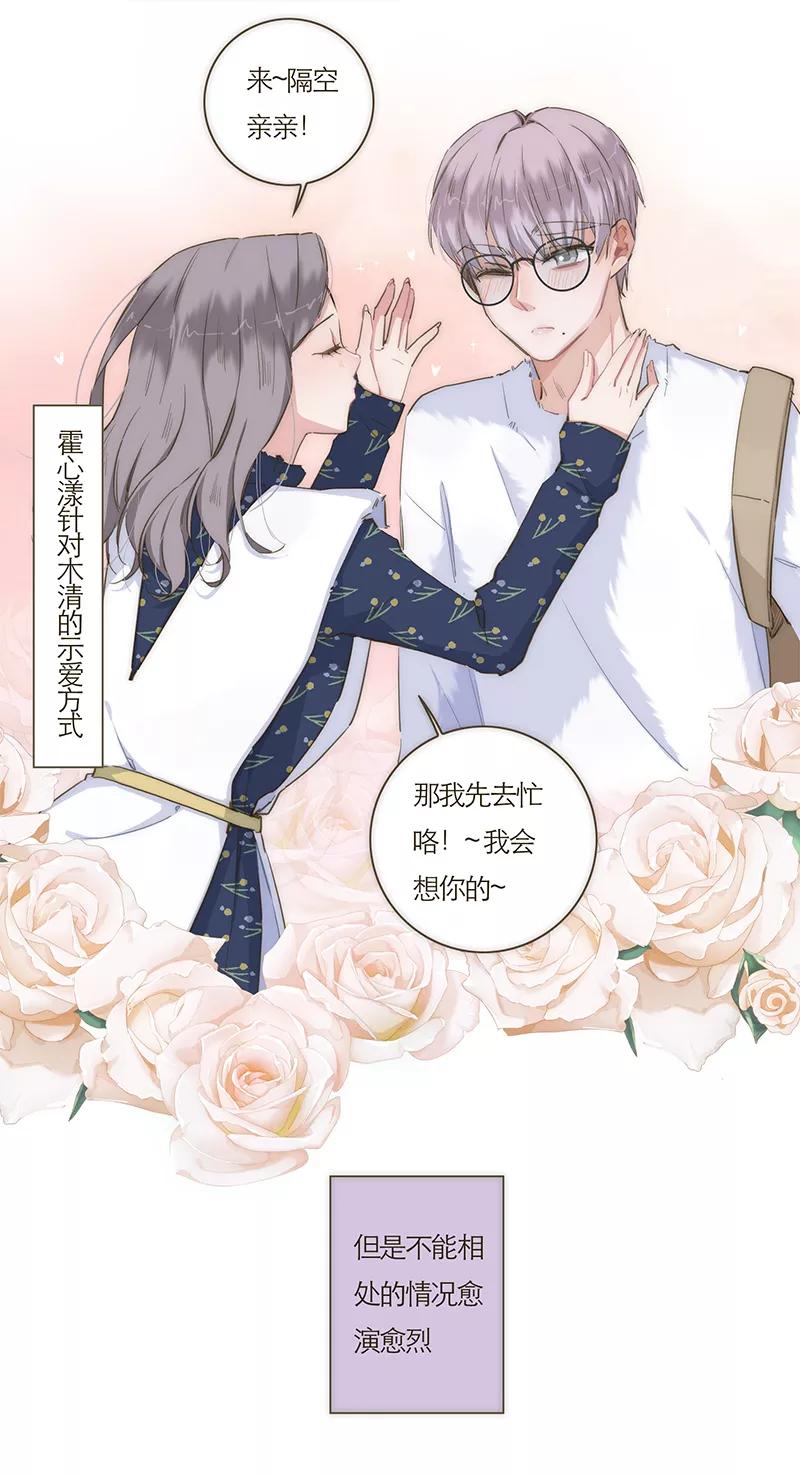《特殊恋人攻略 LoveLock》第53话 第22页