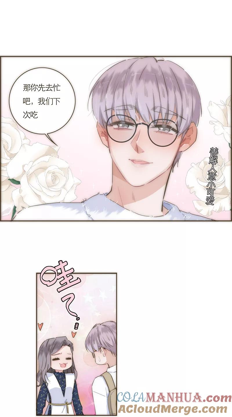 《特殊恋人攻略 LoveLock》第53话 第21页