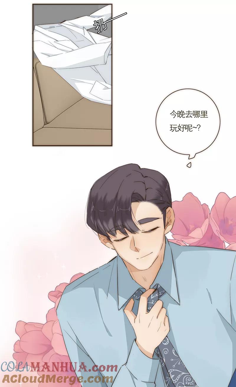 《特殊恋人攻略 LoveLock》第53话 第7页