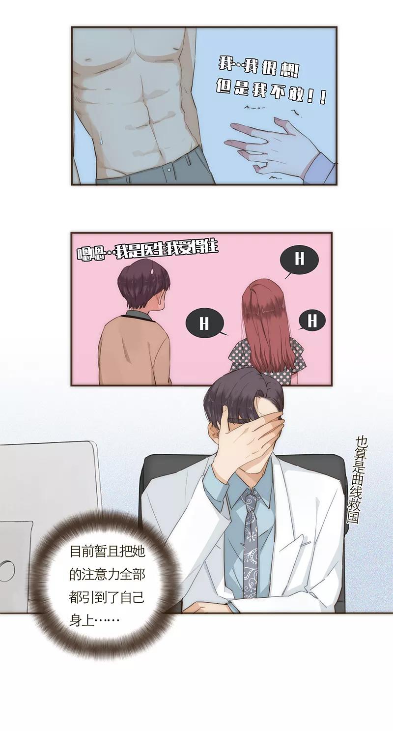 《特殊恋人攻略 LoveLock》第53话 第4页