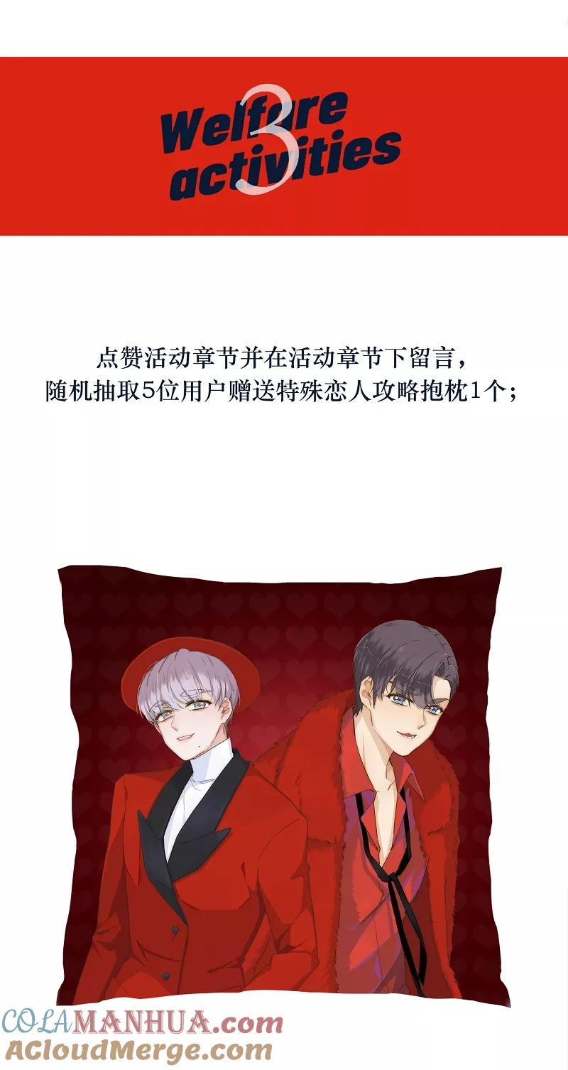 《特殊恋人攻略 LoveLock》第53话 第37页
