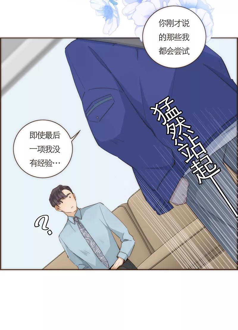 《特殊恋人攻略 LoveLock》第54话 第6页