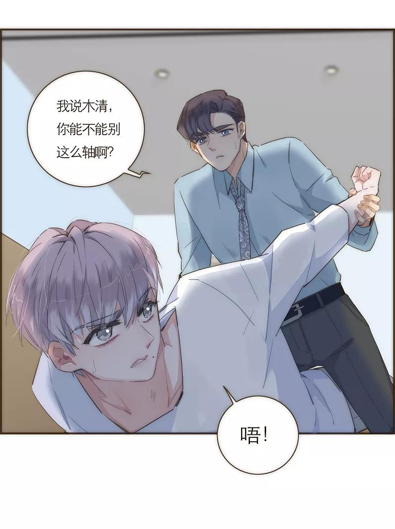 《特殊恋人攻略 LoveLock》第54话 第14页